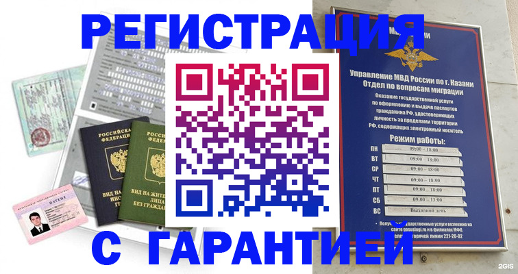 временная регистрация гарантия в Вятских Полянах